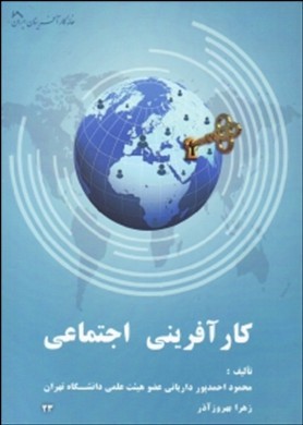 کارآفرینی اجتماعی